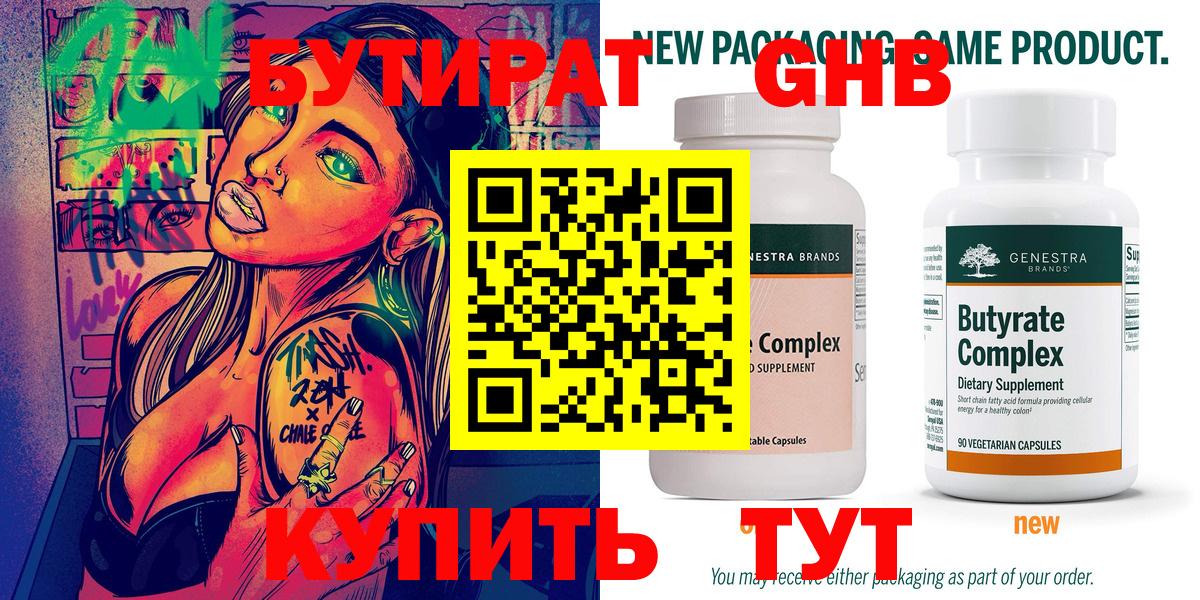 Чехов  БУТИРАТ  Вход с VPN  Бутират 99% 