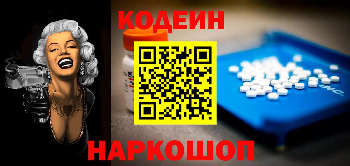 Кодеиновый сироп Lean Purple Drank  Codein напиток Lean (лин)  Вход с VPN  Чехов 