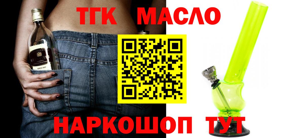 ТГК THC oil  ТГК гашишное масло  Вход с VPN  Чехов 